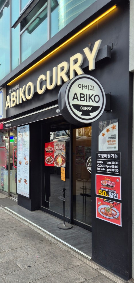아비꼬 숭례문점 사진 5