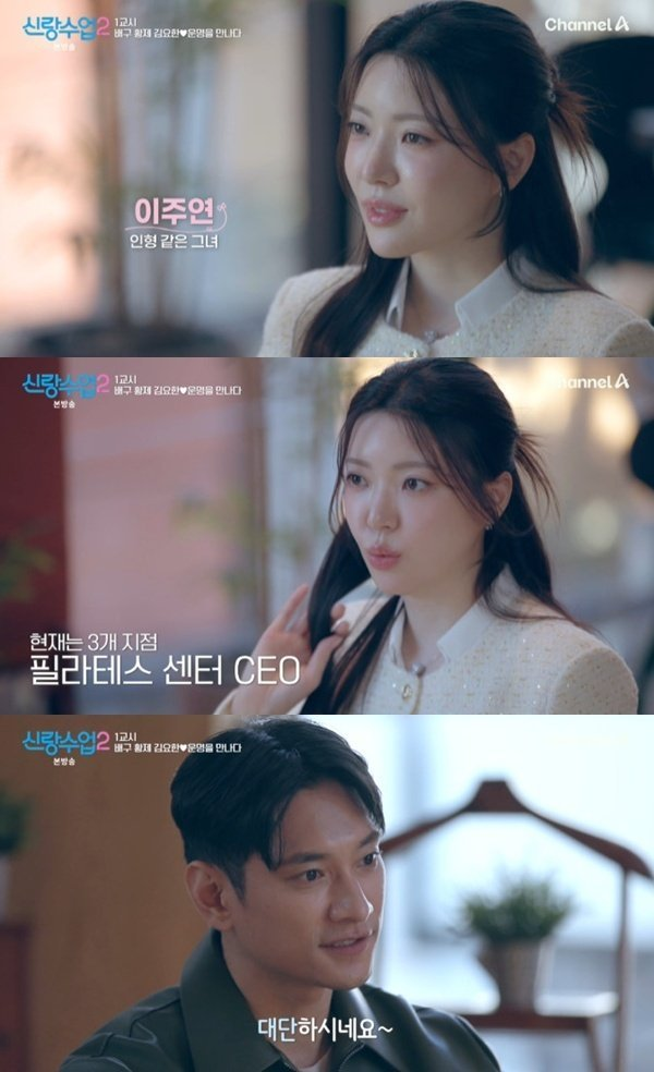 김요한 필라테스 CEO 소개팅, 처음엔 몰랐는데 달라졌다 이미지 4