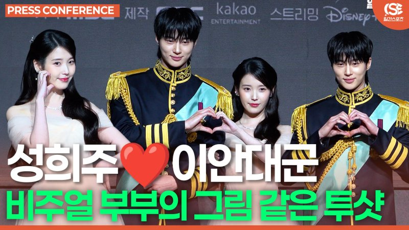 아이유, 변우석이 번쩍 들어올려 21세기 대군부인 3화 명장면, 이 장면 때문에 화제 됐다 이미지 5