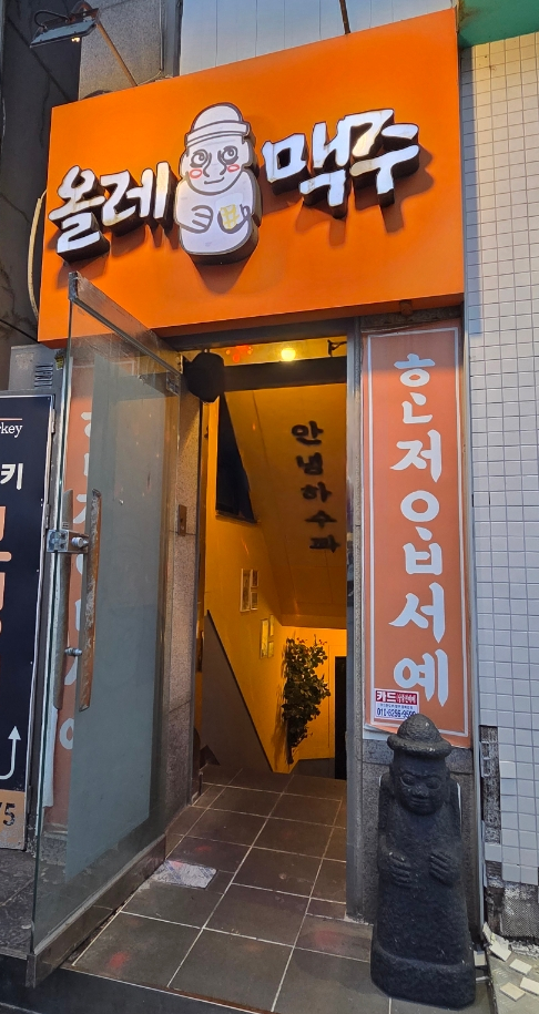 올레맥주 사진 8