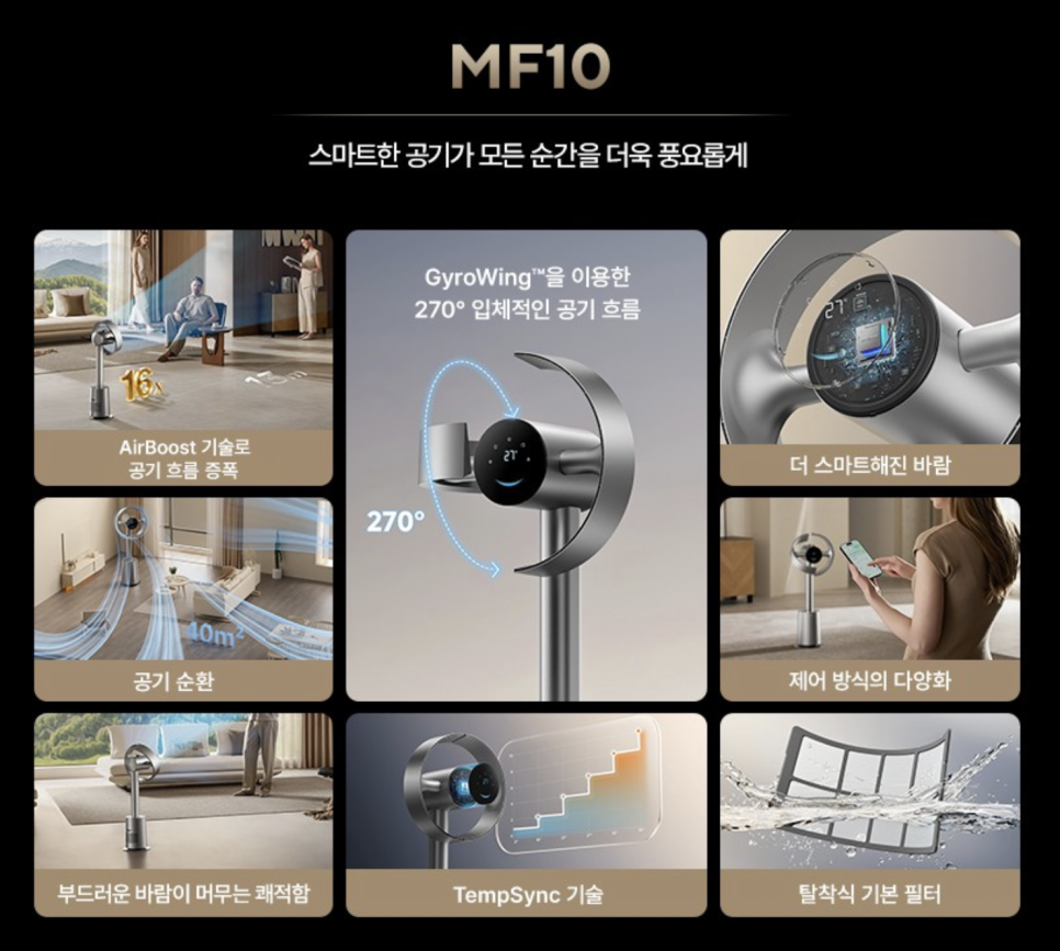 거실의 무드를 바꾸는 한 줄기 바람, 스마트한 드리미 MF10 날개 없는 선풍기 이미지 5