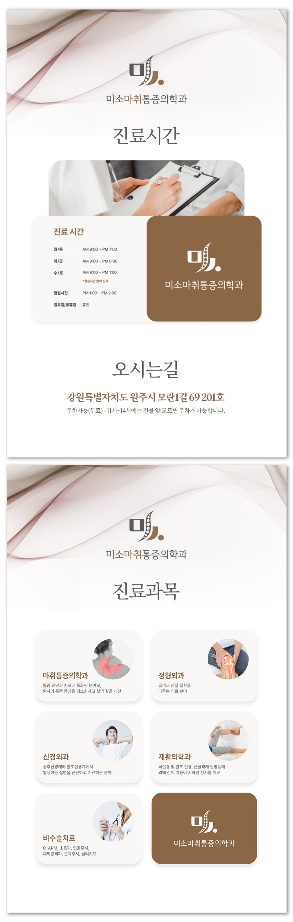 미소마취통증의학과 사진 2