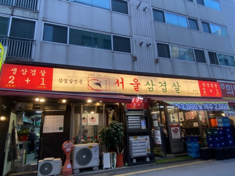 서울삼겹살 모란점 사진 8