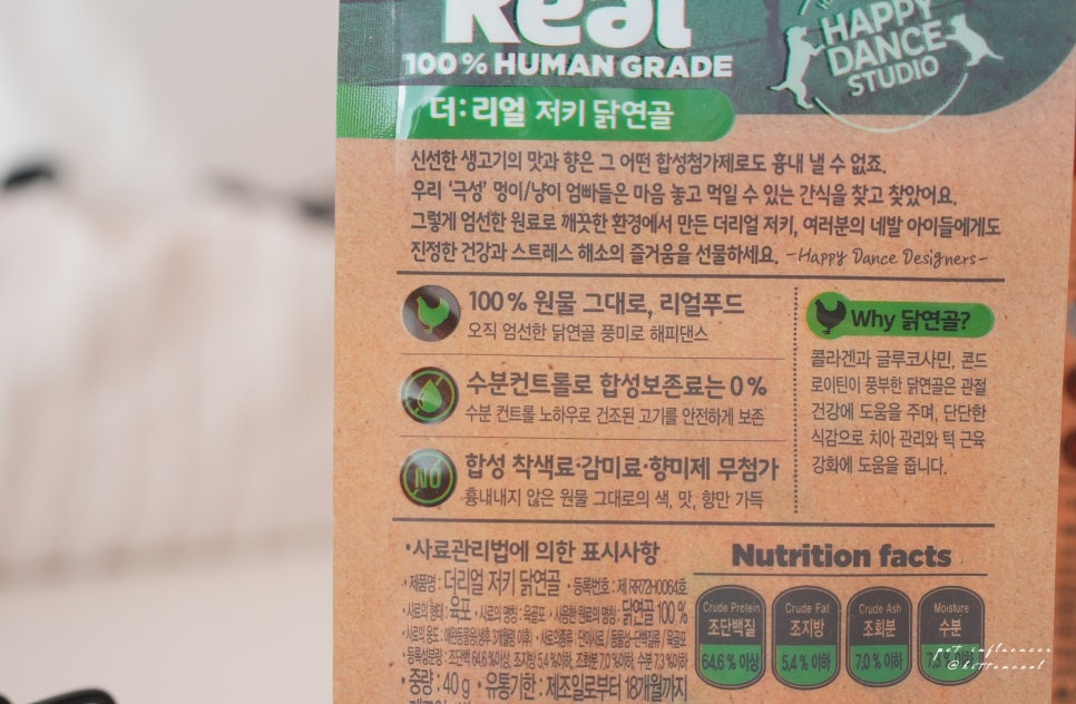 강아지 수제 간식 추천: 하림펫푸드 더리얼 저키 후기 — 사진 7