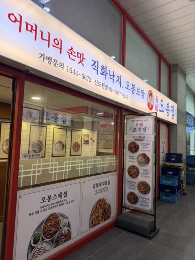 오봉집 신도림점 사진 3