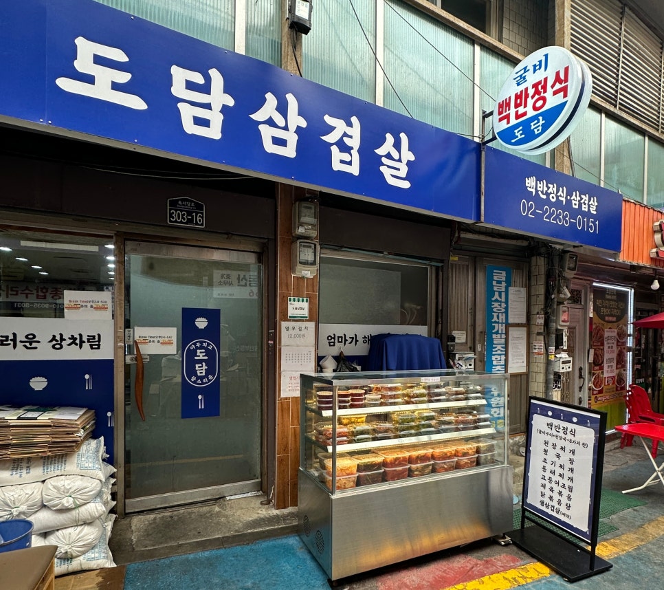도담삼겹살 사진 2