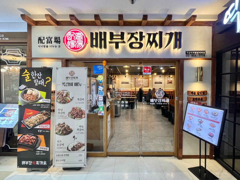 배부장찌개 가산디지털단지역점 사진 7