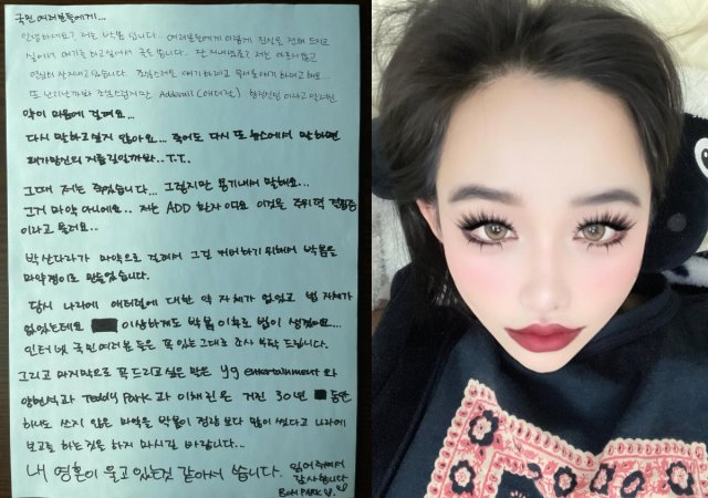 박봄, 산다라박 저격 후 편지 삭제 사건 정리, 지금 다시 도는 이유 이미지 5