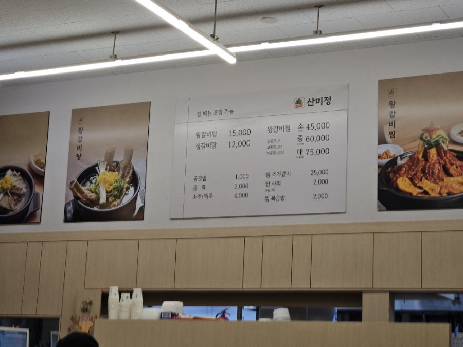 산미정 본점 사진 3