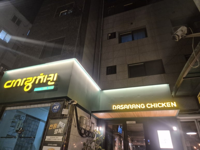 다사랑치킨 한양대점 사진 2