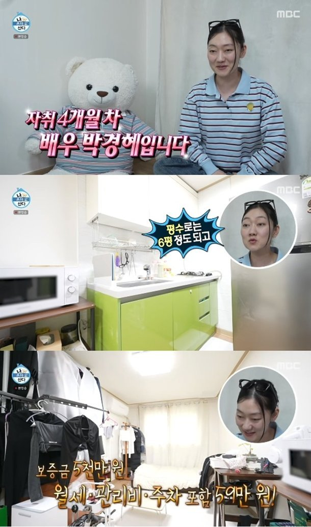 박경혜 6평 원룸 자취 라이프, 시간이 지나자 반응 바뀌었다 이미지 2