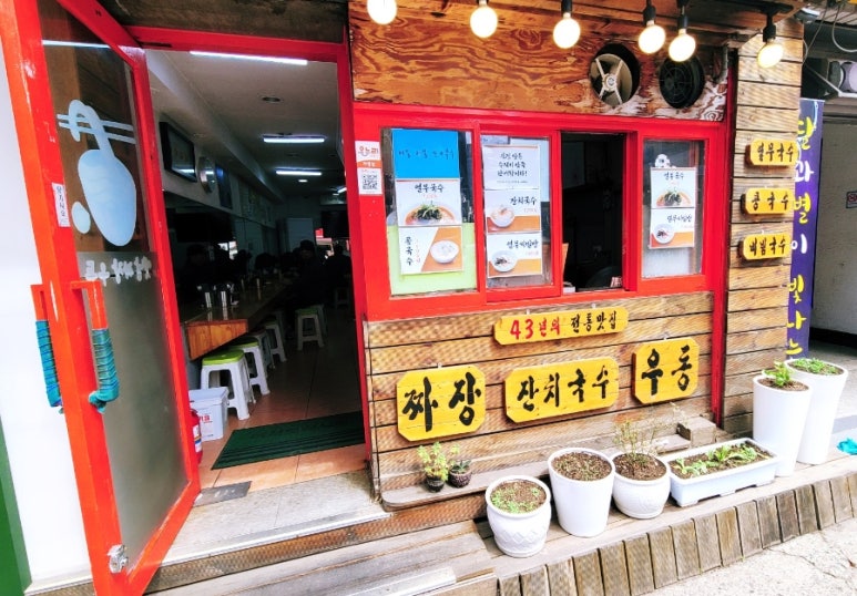 옛날짜장우동 사진 4