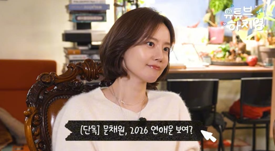 문채원 6월 결혼운 적중 화제, 관계 변화에 말이 나온 이유 이미지 3