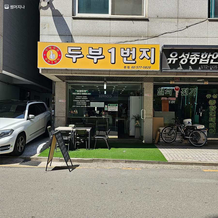 두부1번지 본점 사진 4