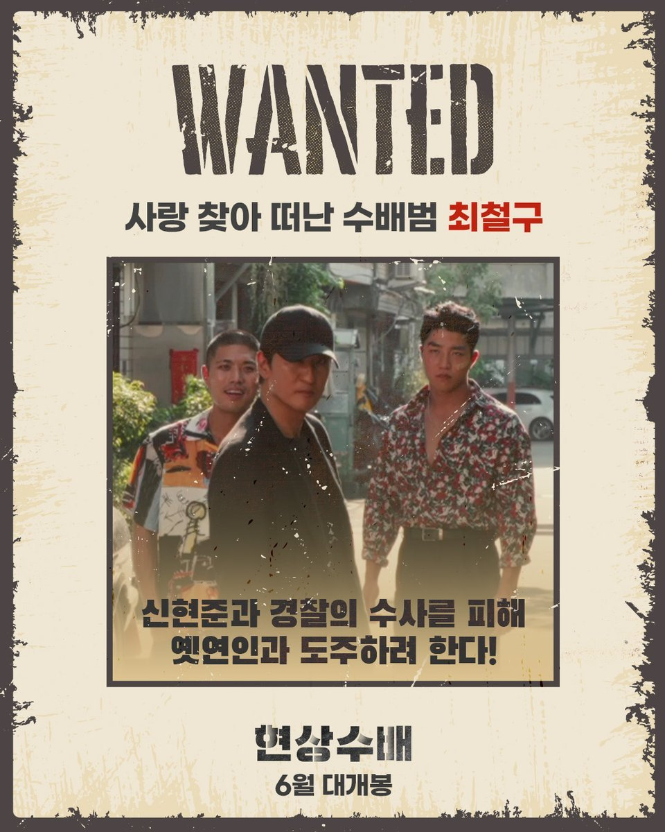 신현준 현상수배 개봉 앞두고 기대감 커져 반응 이어져 시선 집중 이미지 2