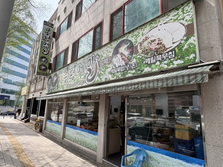 봉평메밀 사진 3