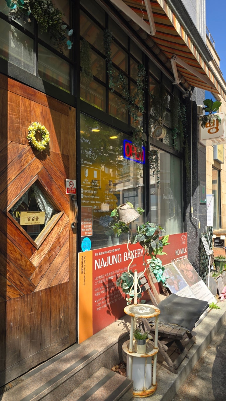 천연발효비건 나정빵집 사진 2