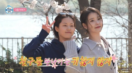 아이유 유수빈 나혼산 절친 등장, 지금 다시 화제가 된 결정적 이유 이미지 6