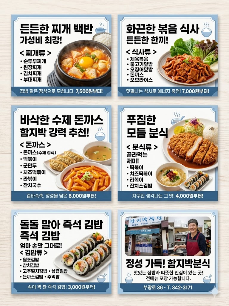 함지박분식 사진 2
