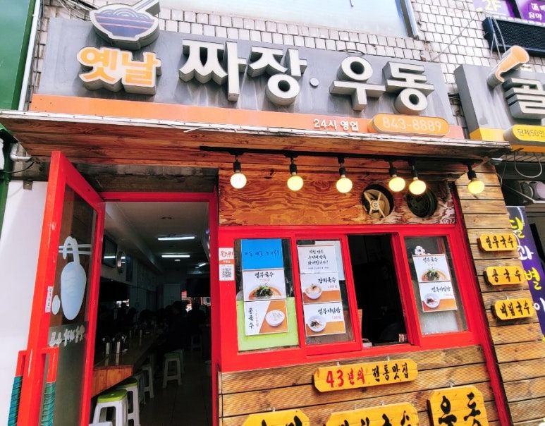 옛날짜장우동 사진 5