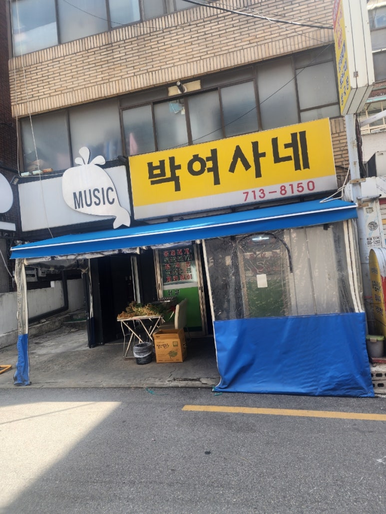 박여사네 대표 사진