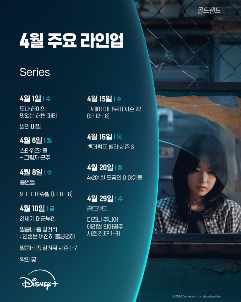 아이유 변우석 대군부인 1위, 지금 더 주목받는 기록의 이유 이미지 4