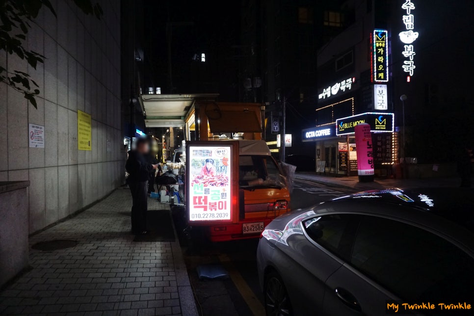 선릉공원떡볶이 사진 3