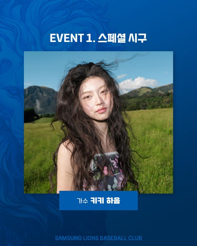 키키 하음 야구팬 케이팝팬 이미지 5