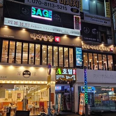 마라명장 안산중앙점 사진 6