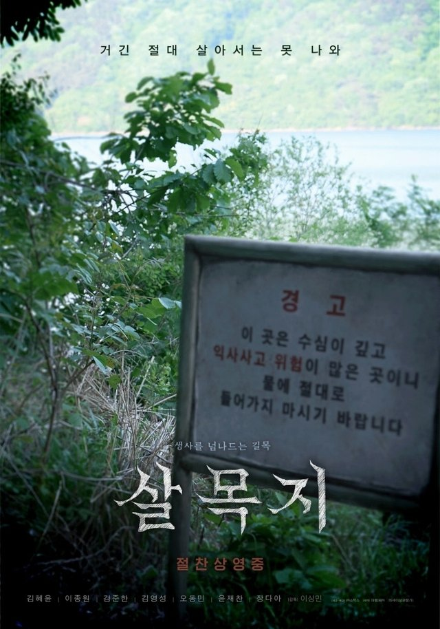 이종원 살목지 출연 1위 이미지 4