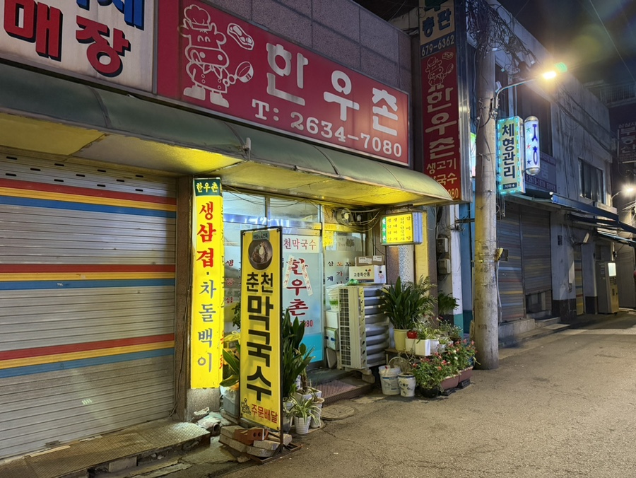 한우촌 사진 4