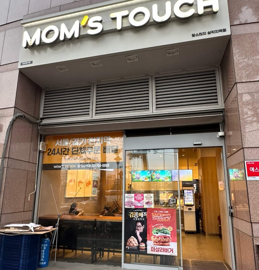 맘스터치 삼각지역점 사진 7