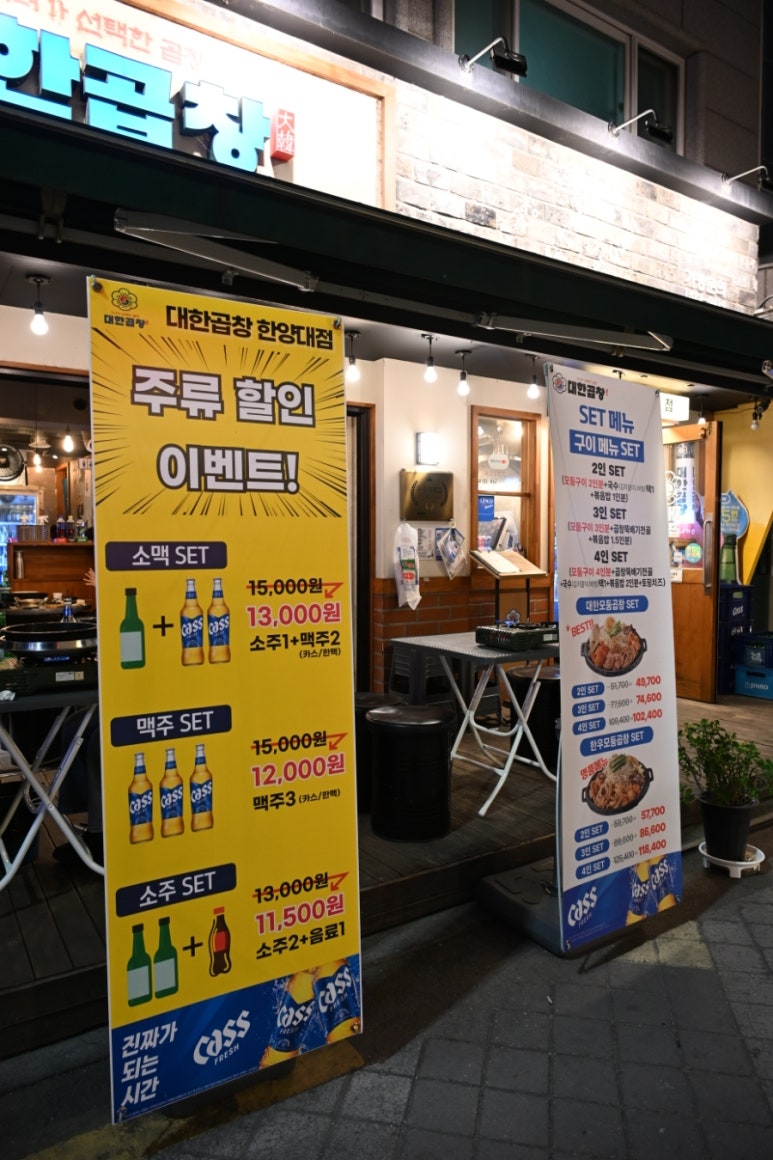 군자대한곱창 한양대점 사진 8