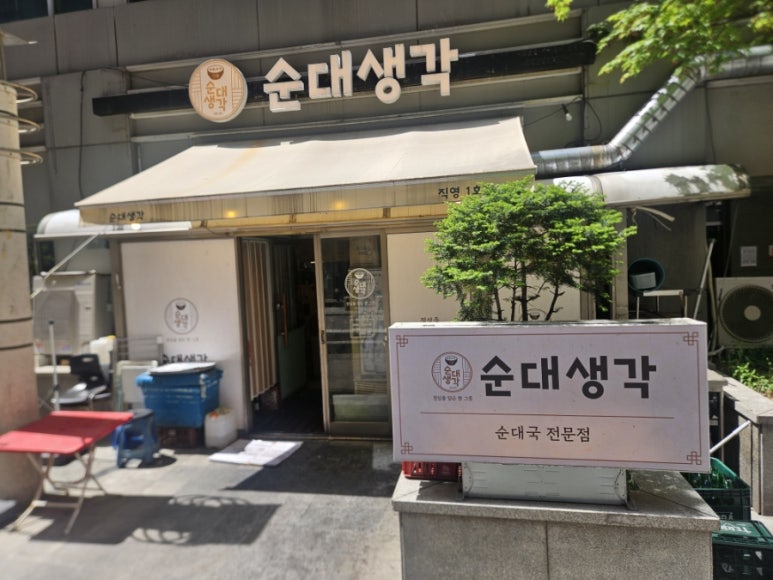 순대생각 강남본점 사진 7
