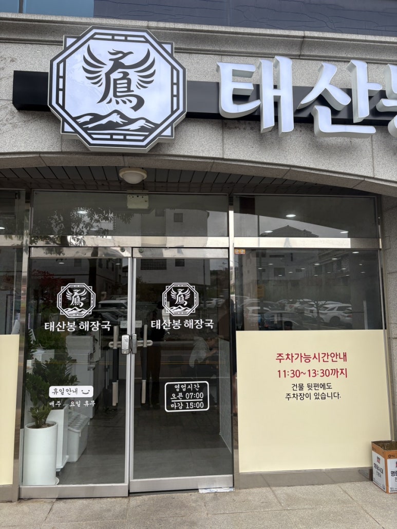 태산봉해장국 합동청사점 사진 7