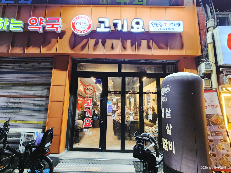 고기요 사진 2