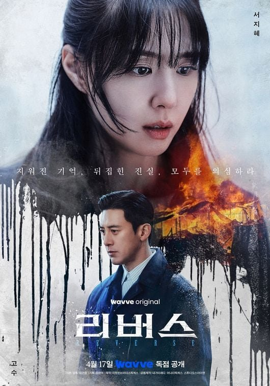 서지혜, 약혼자 고수 의심하며 대혼돈에 빠진 리버스, 점점 반응 커진 이유 이미지 6
