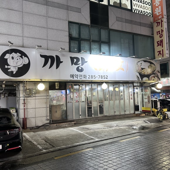 까망돼지 사진 5