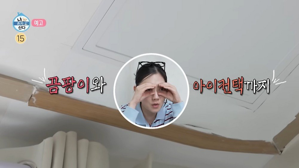 박경혜, 곰팡이 핀 역삼동 집 공개 충격, 지금 다시 도는 이유 이미지 5