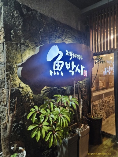 어박사 한림본점 사진 4
