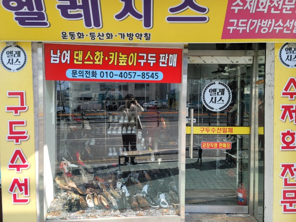 엘레시스 매장 사진