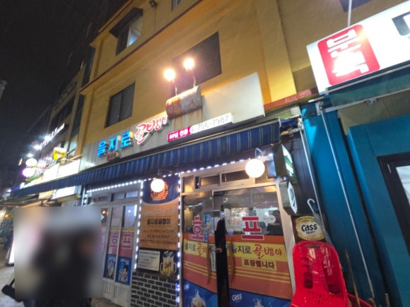 을지로골뱅이 사진 5