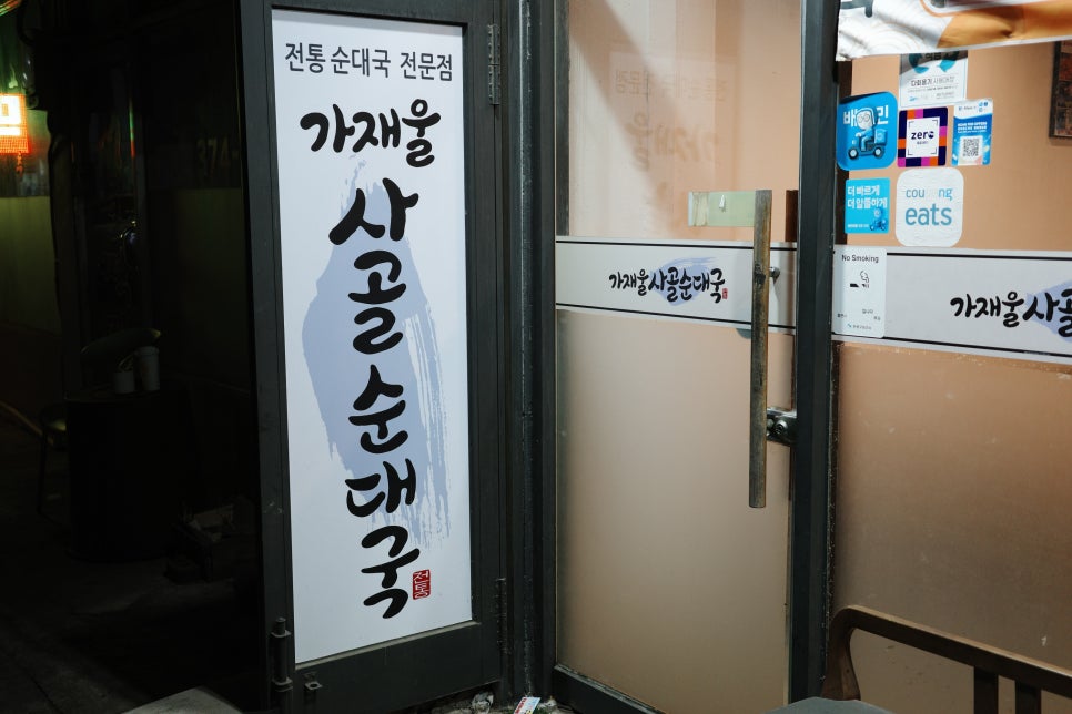 가재울사골순대국 사진 7