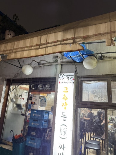 돈짜박이 사진 2