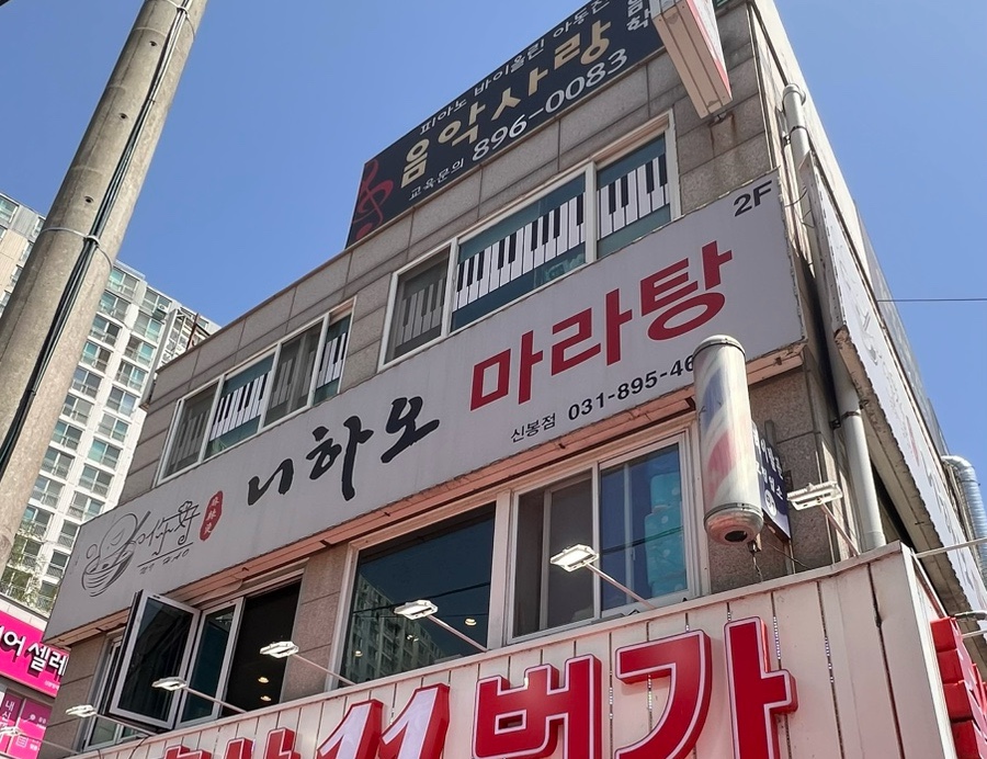 니하오마라탕 신봉점 사진 4