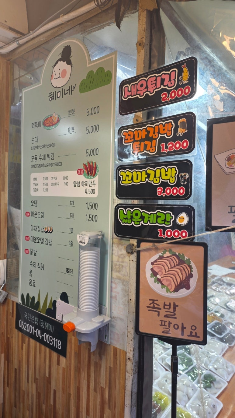 혜미네떡볶이랑닭발 사진 8