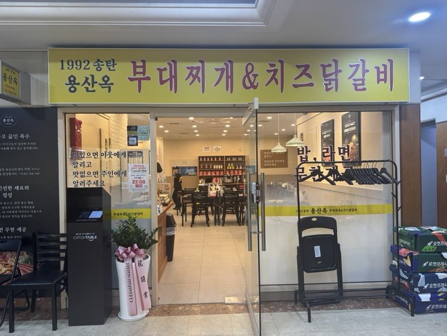 용산옥 대표 사진
