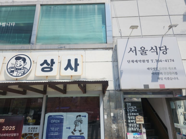 서울식당 사진 5