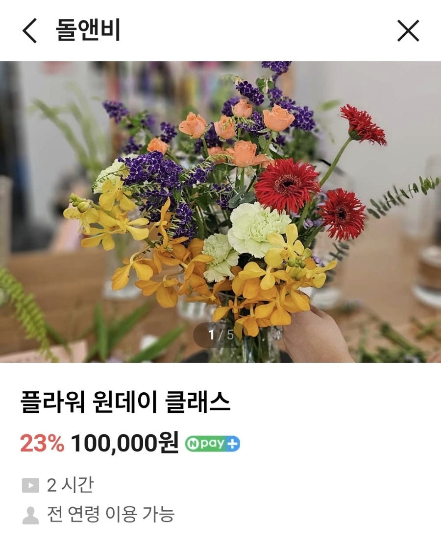 원주 꽃꽂이 원데이클래스: 돌앤비에서 감성 꽃바구니 만들기 — 사진 6