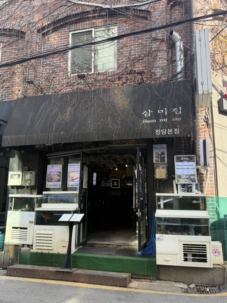 삼미집 청담본점 대표 사진
